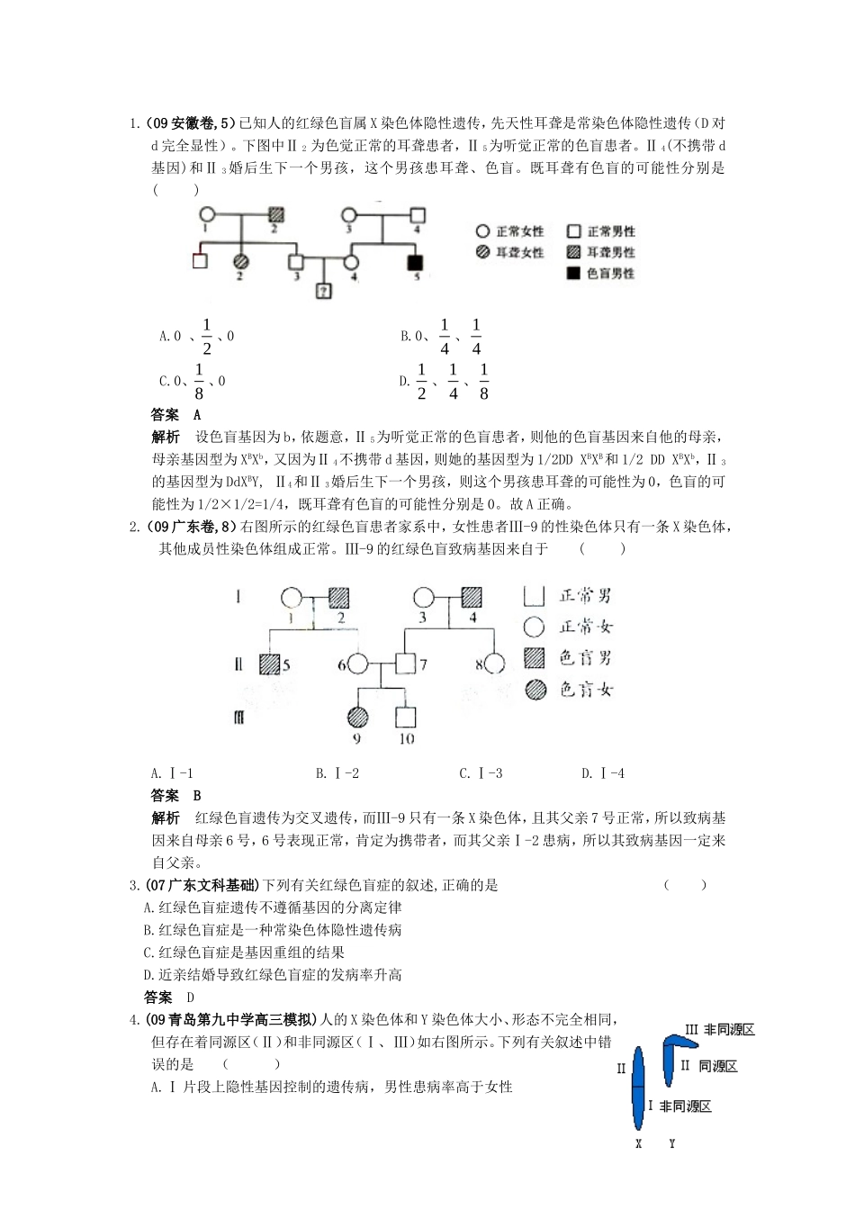 人类遗传病高考题_第1页