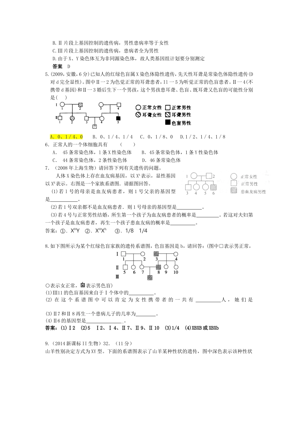 人类遗传病高考题_第2页