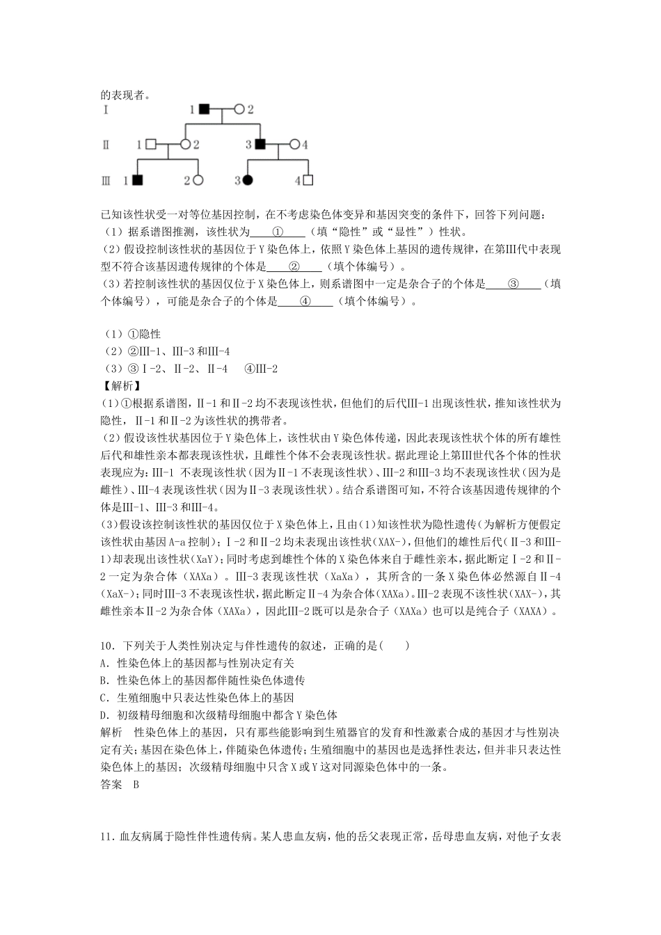 人类遗传病高考题_第3页
