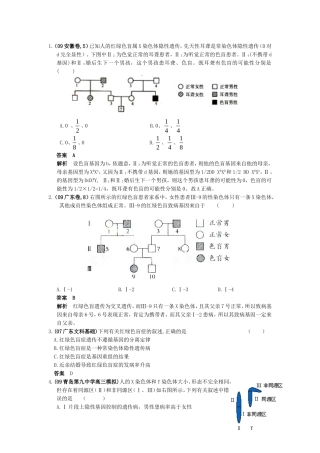 人类遗传病高考题