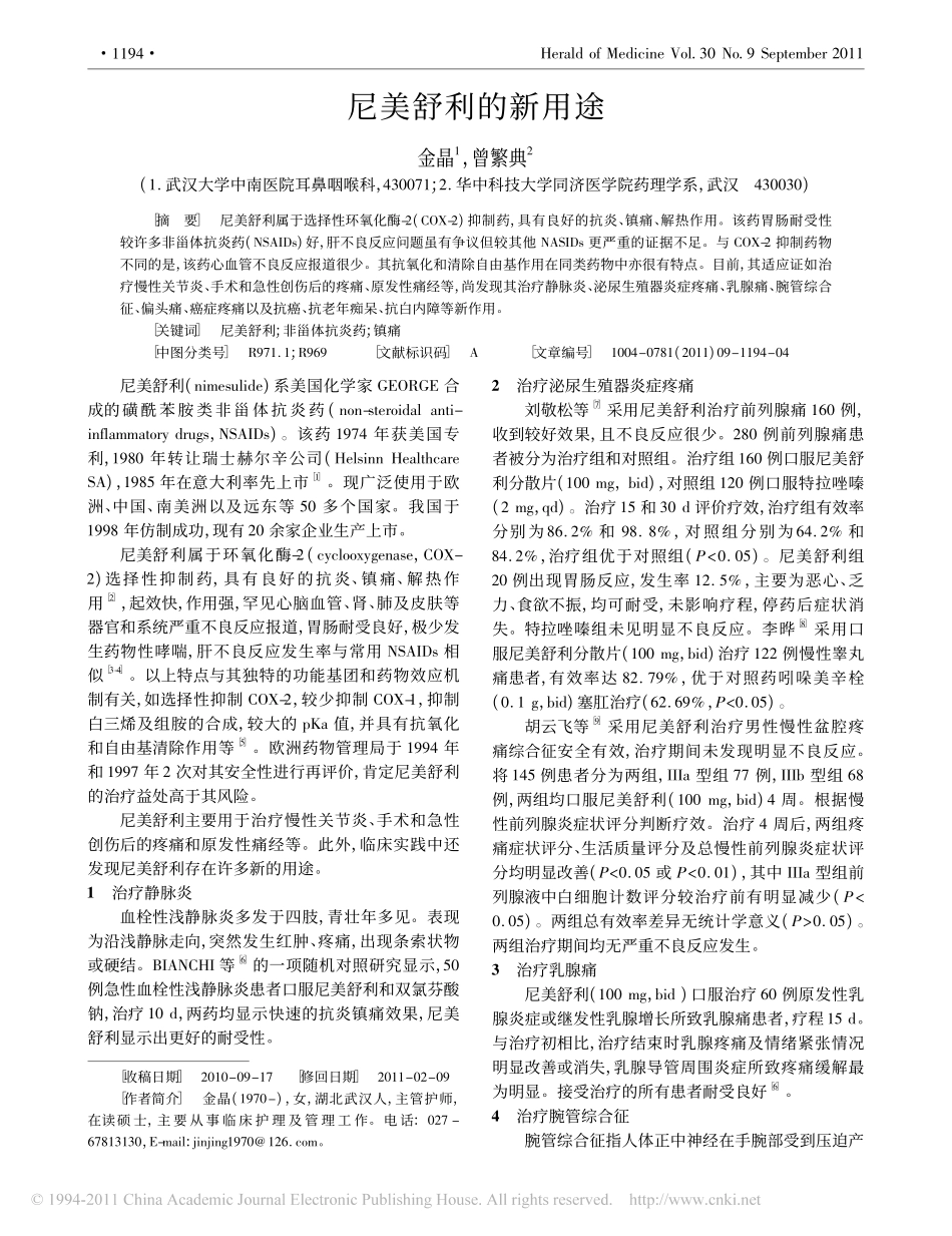 尼美舒利的新用途_金晶_第1页