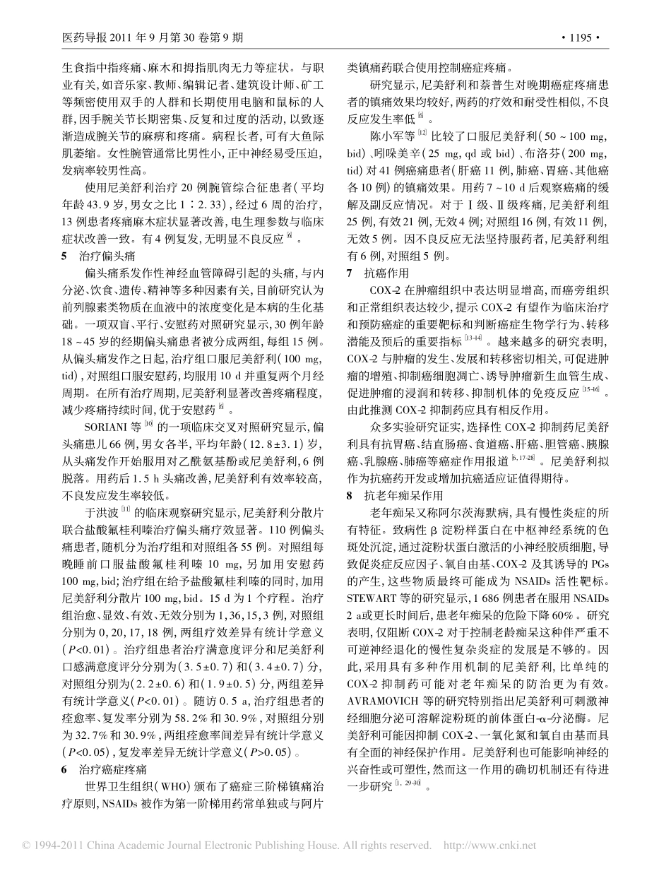 尼美舒利的新用途_金晶_第2页