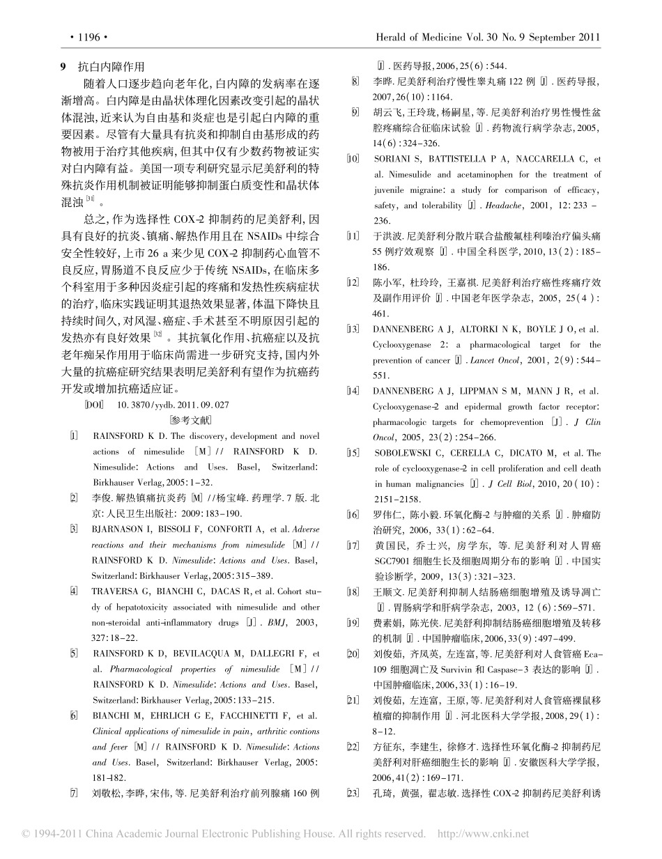 尼美舒利的新用途_金晶_第3页