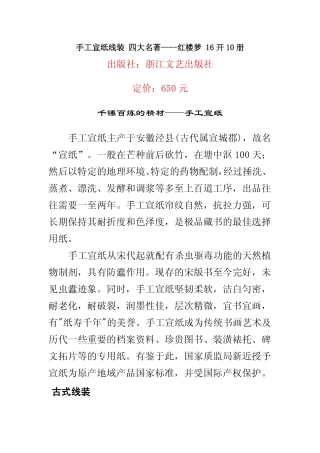 手工宣纸线装 四大名著----红楼梦 16开10册