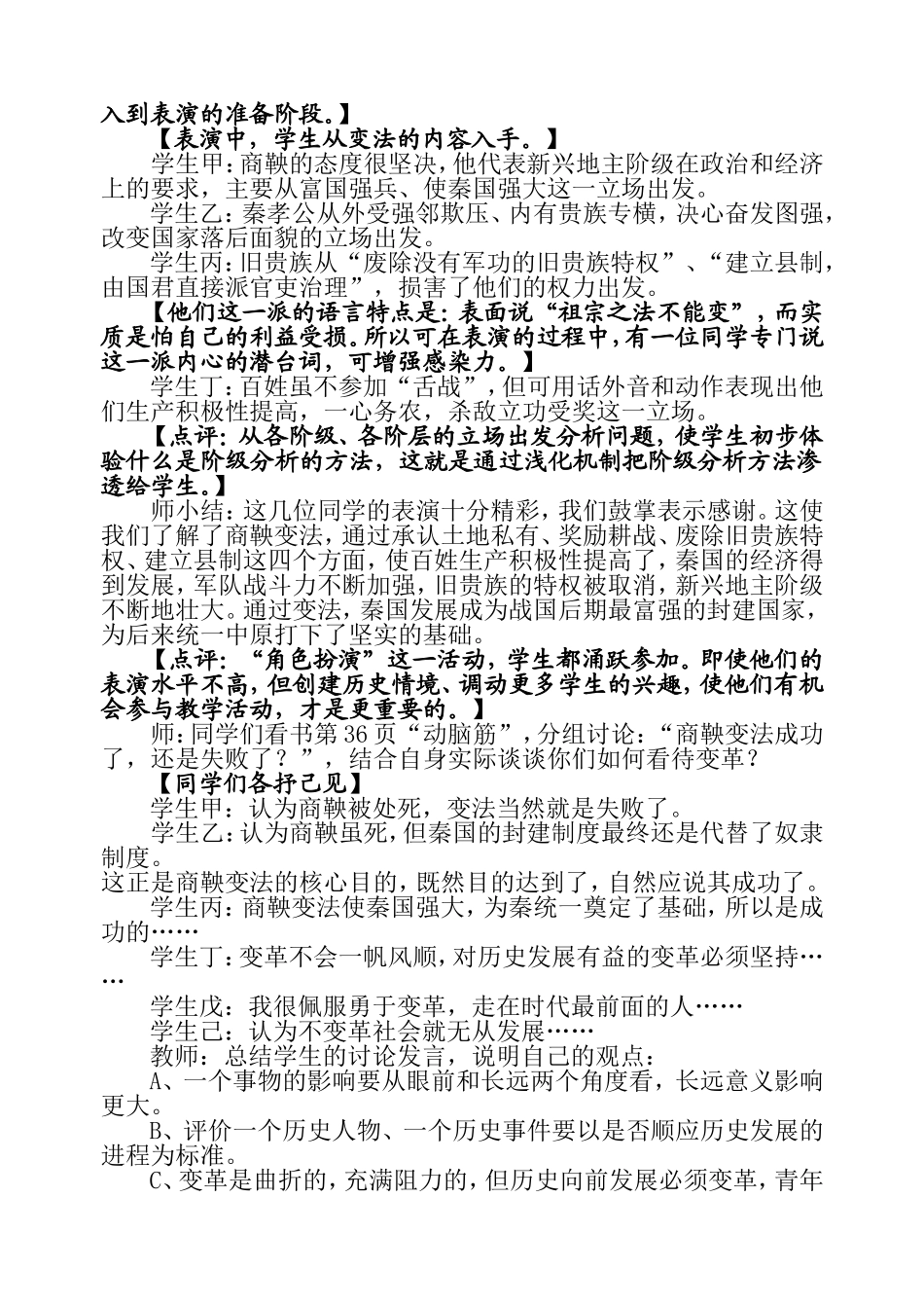 《第七课大变革的时代》教学案例_第2页