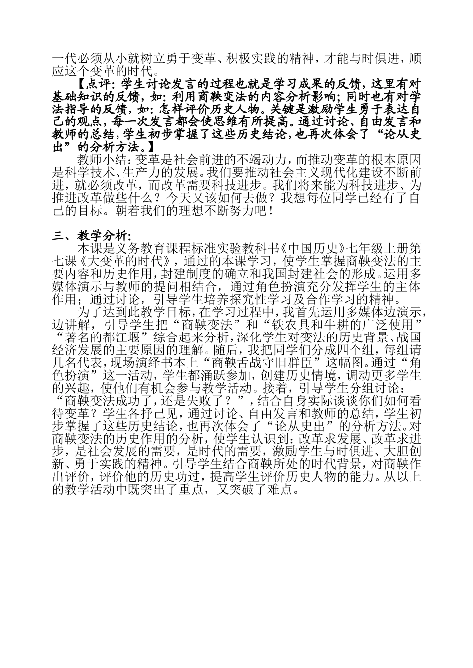 《第七课大变革的时代》教学案例_第3页