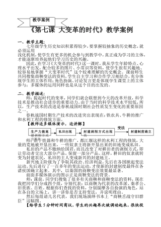 《第七课大变革的时代》教学案例