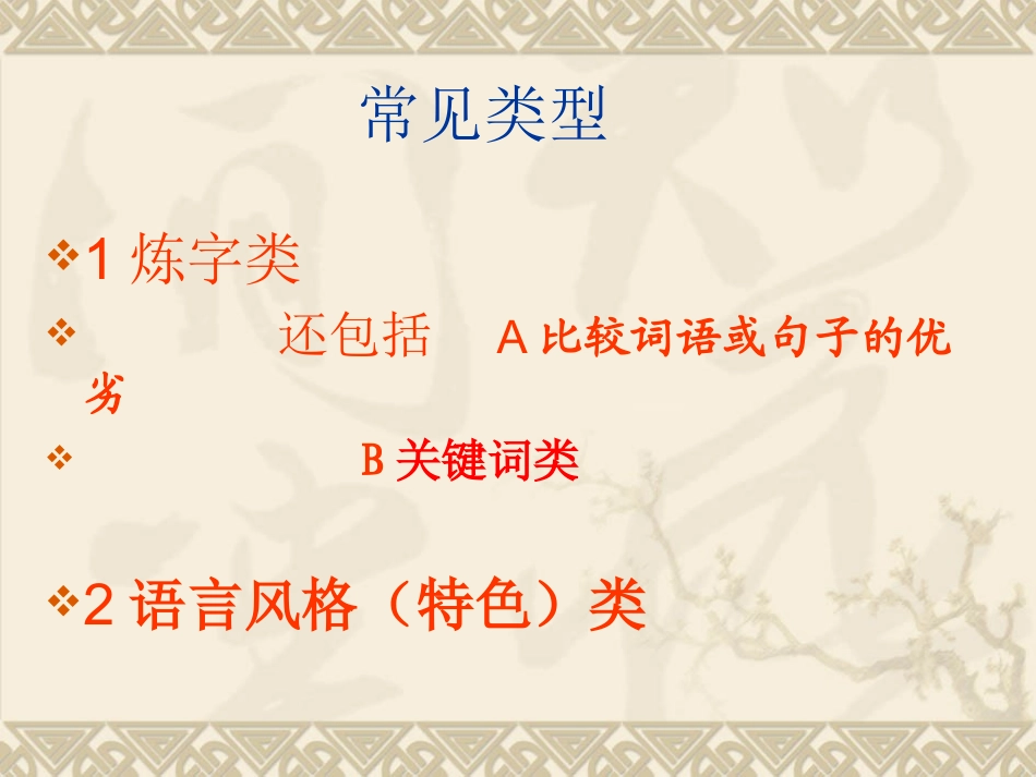 诗歌语言精简版_第2页