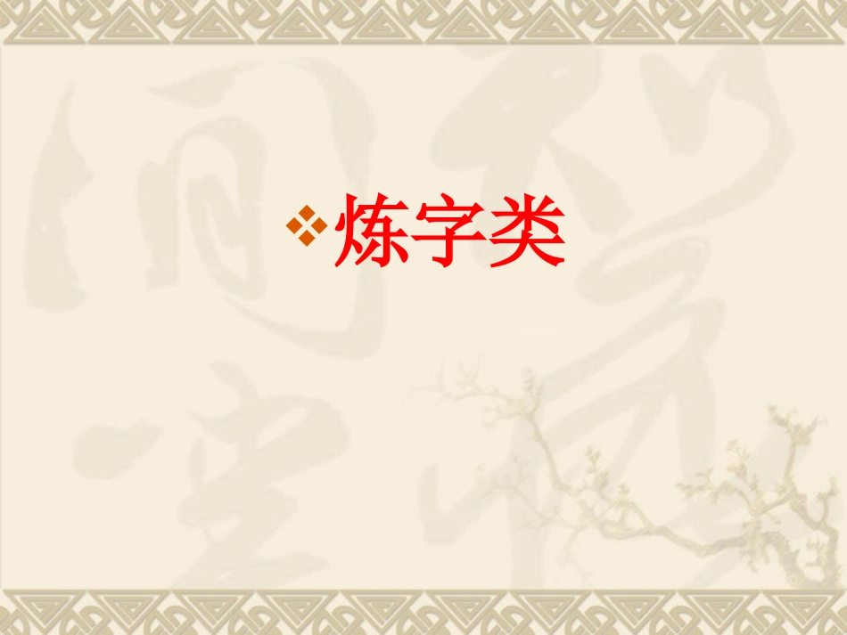 诗歌语言精简版_第3页