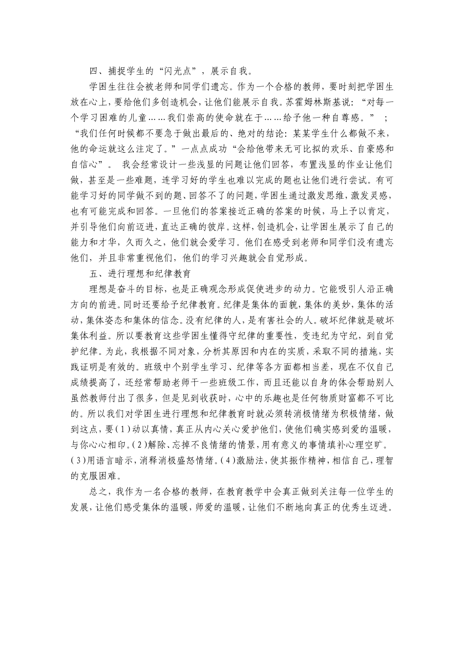 学困生帮扶措施_第2页