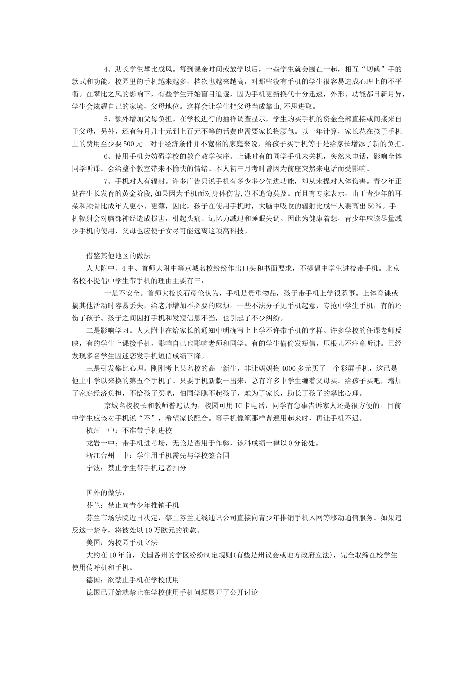 中学生带手机进校园的利与弊_第2页