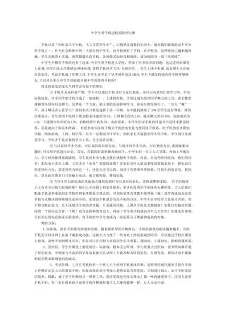 中学生带手机进校园的利与弊