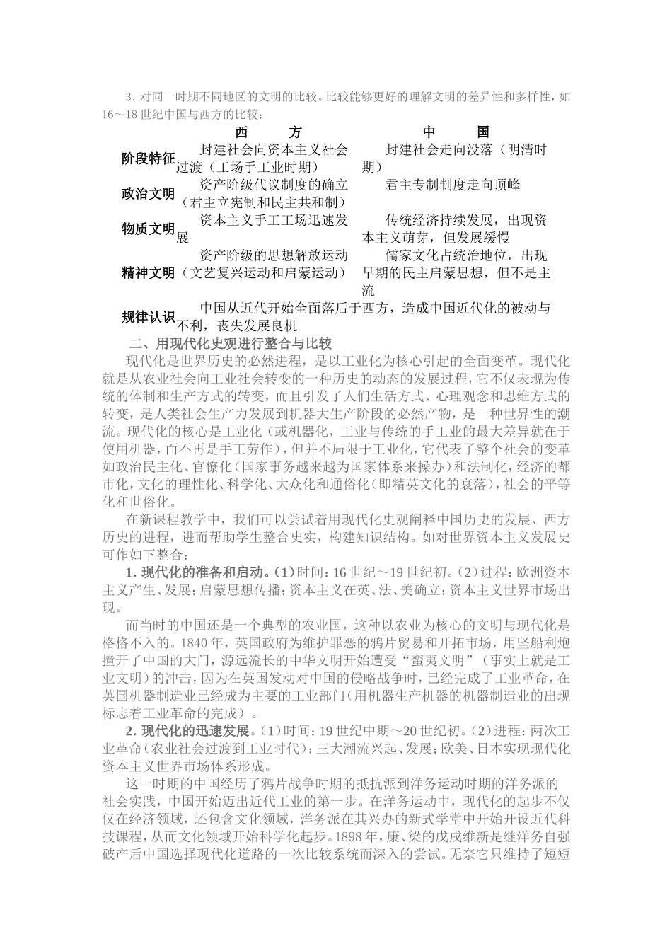 例说新史观在新课程教学中的运用_第2页