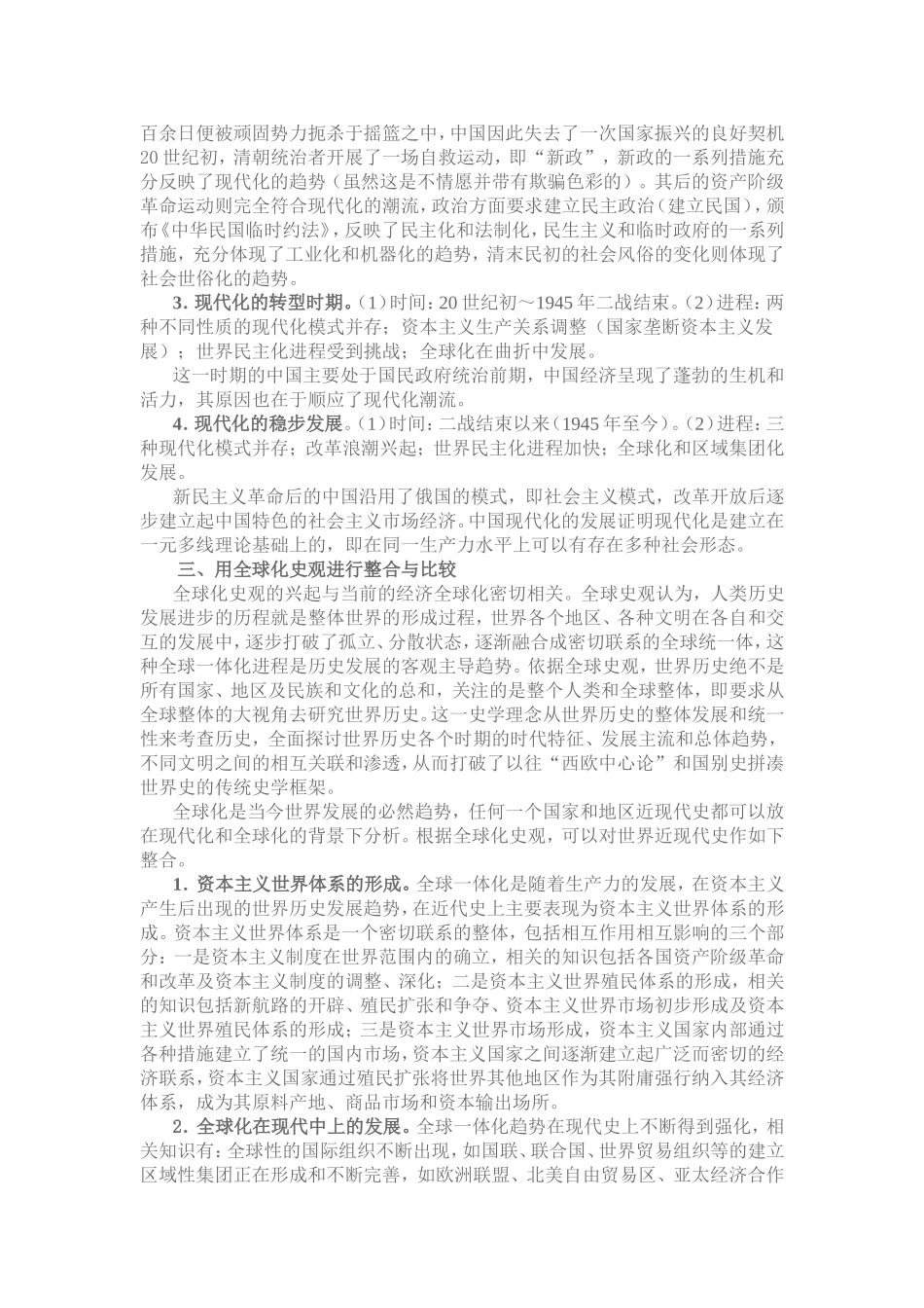 例说新史观在新课程教学中的运用_第3页