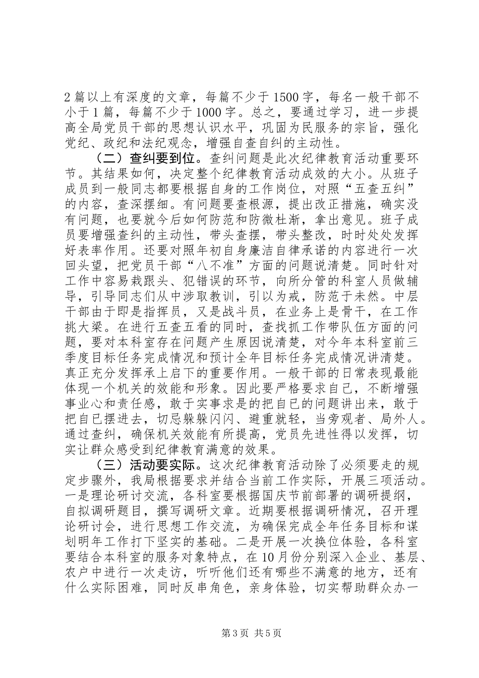 人事劳动局教育活动动员会上的讲话_第3页