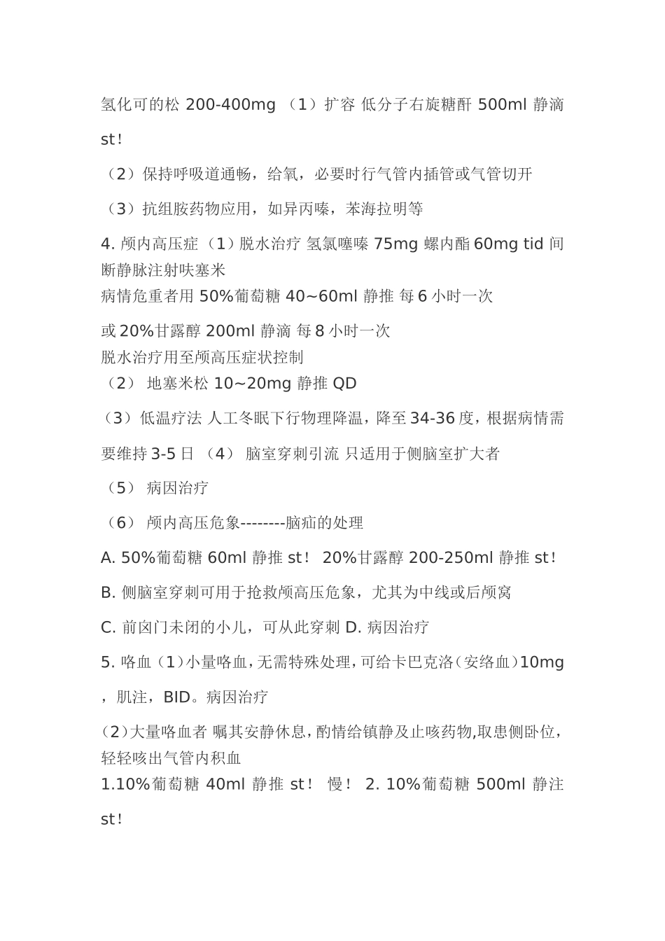 临床急症处理_第2页