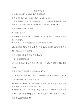 临床急症处理