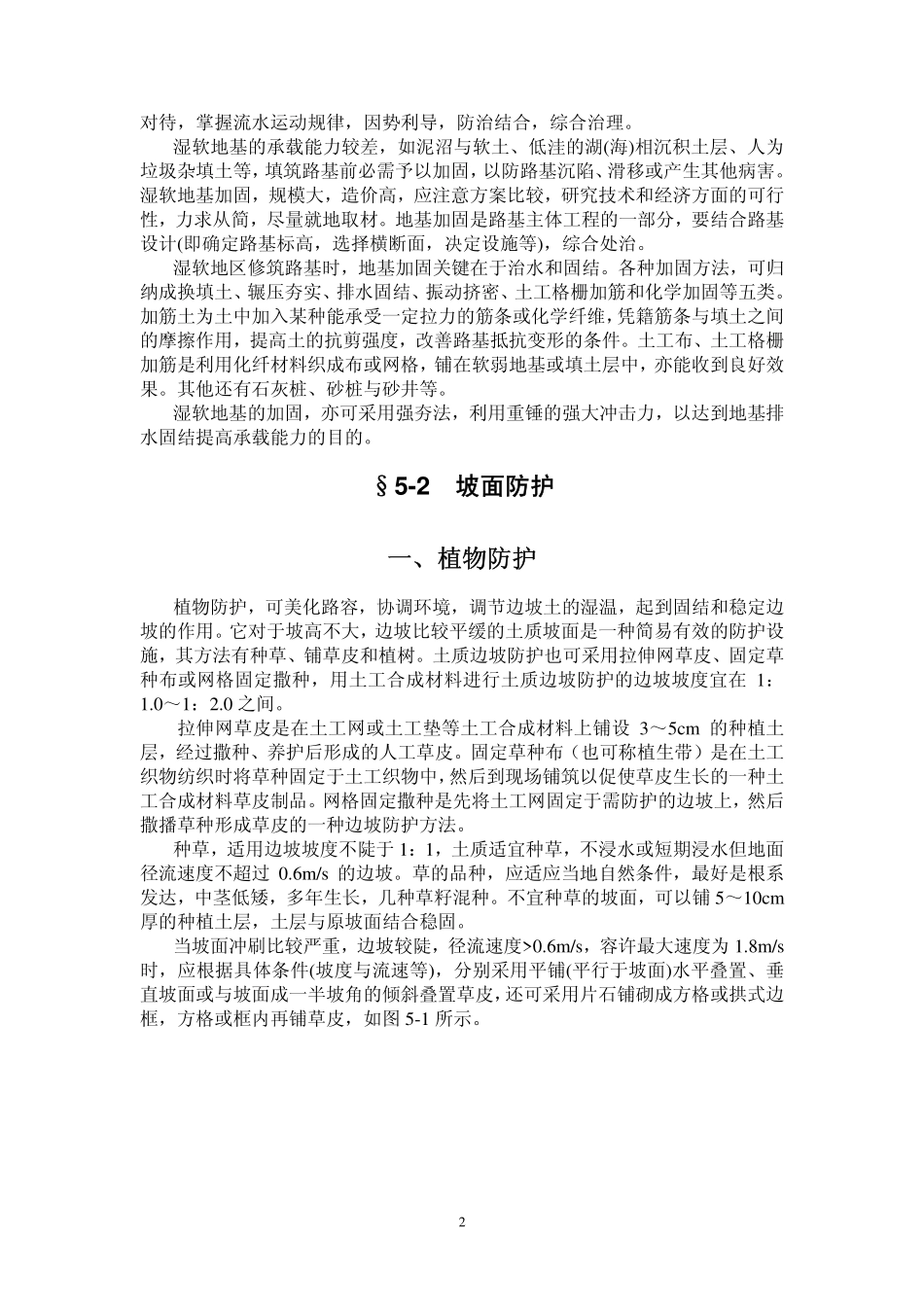 路基防护与加固_第2页