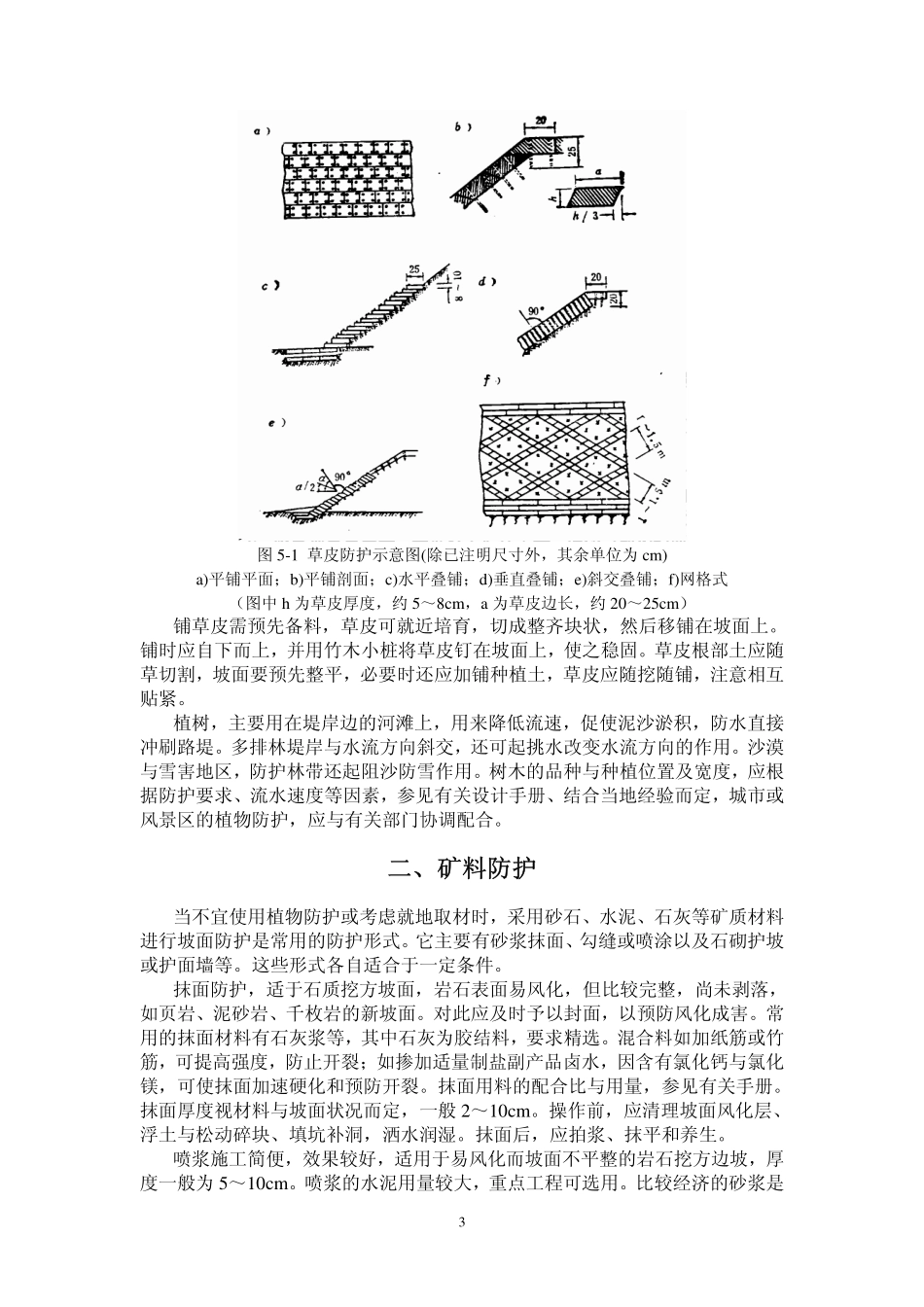 路基防护与加固_第3页