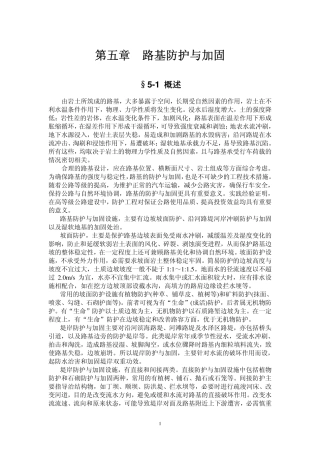 路基防护与加固