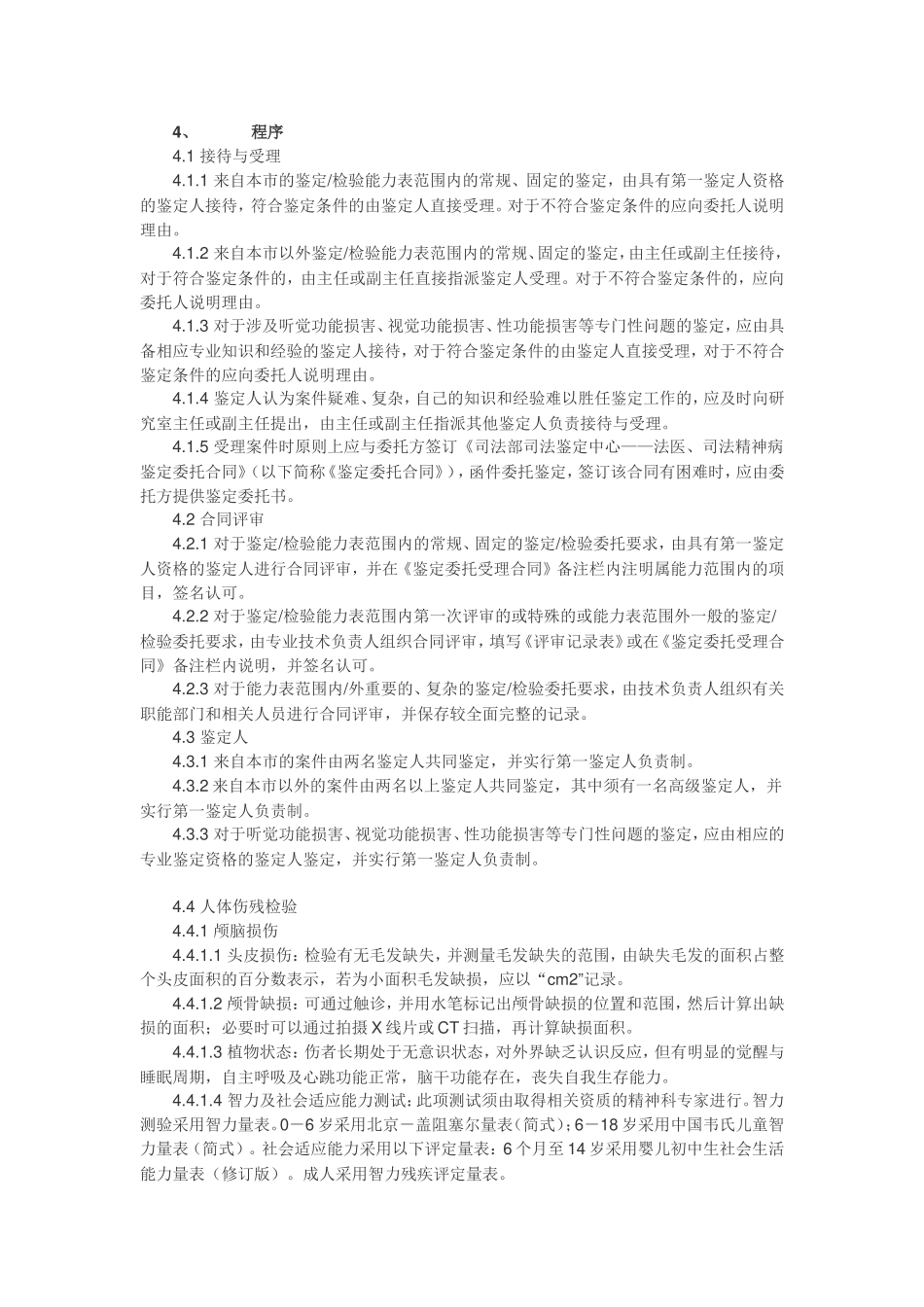 人体伤残程度鉴定作业指导书_第2页