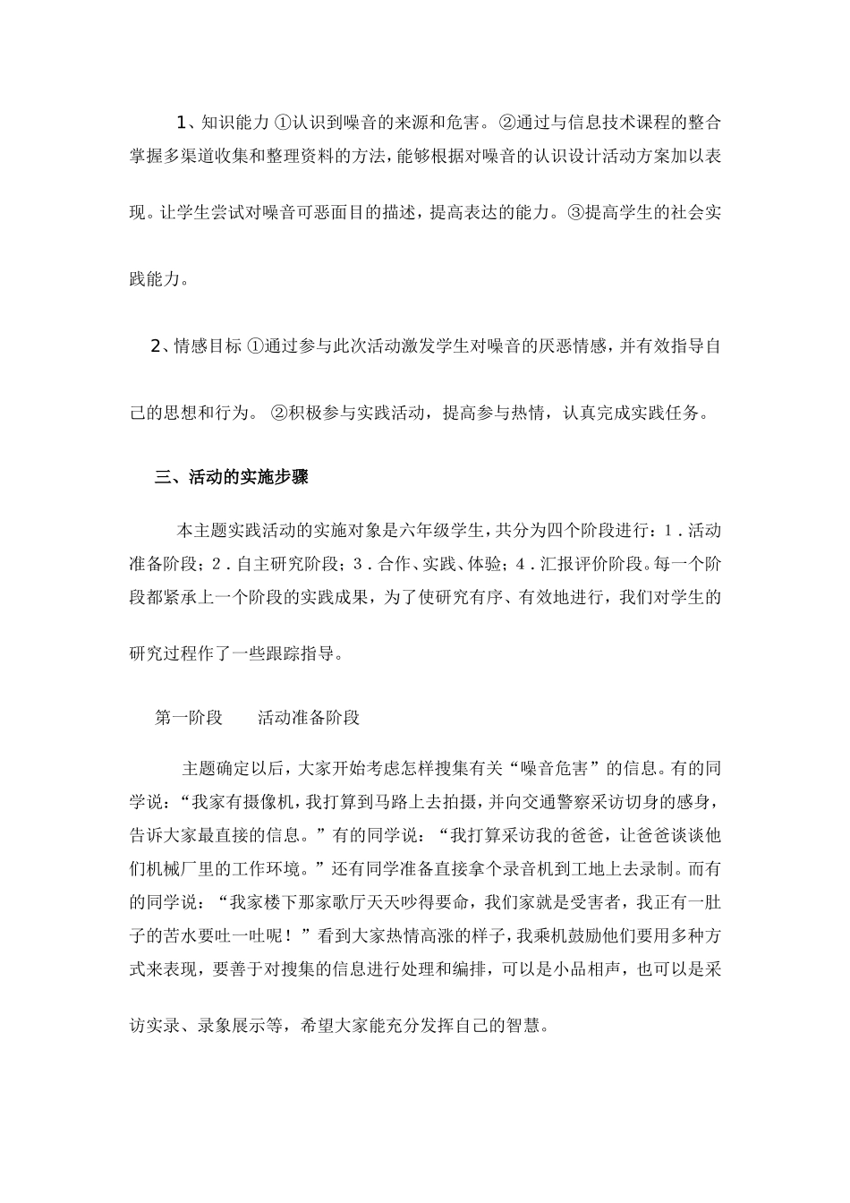 综合实践报告噪音的危害_第2页