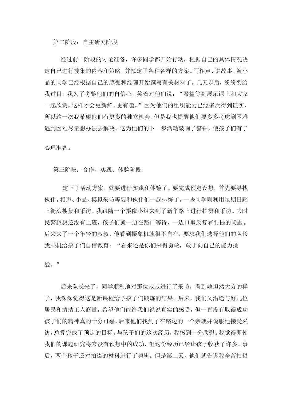 综合实践报告噪音的危害_第3页