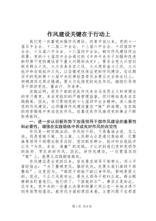 作风建设关键在于行动上