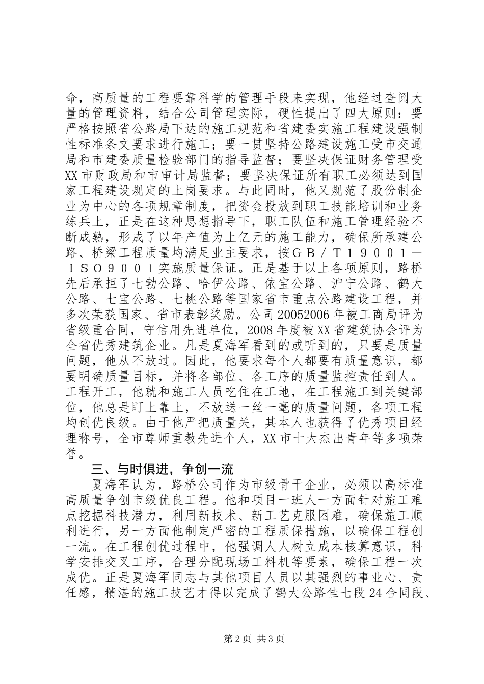 优秀复转军人申报材料_第2页