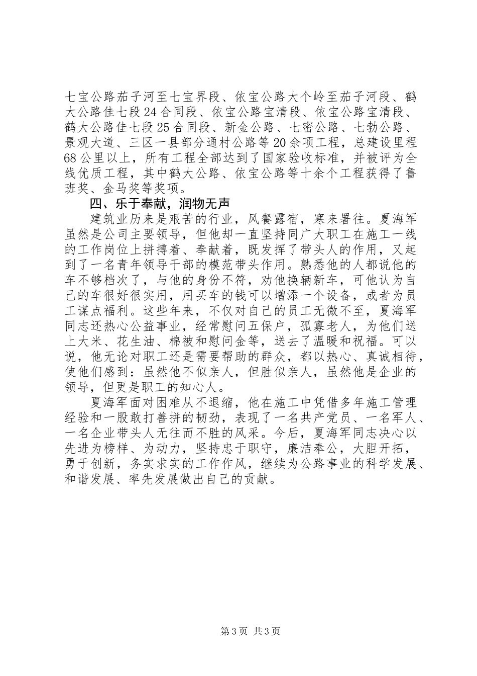 优秀复转军人申报材料_第3页