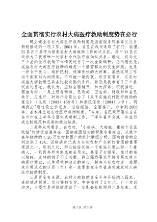 全面贯彻实行农村大病医疗救助制度势在必行