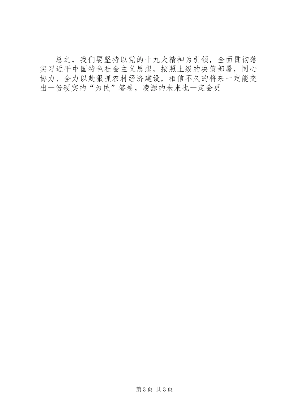 以农村经济发展赢得凌源发展高质量_第3页