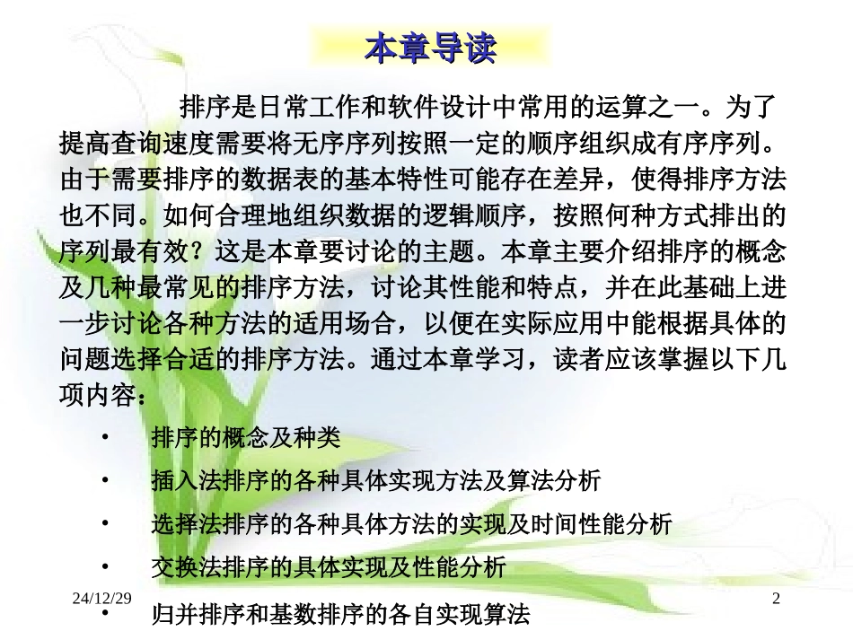 排序的概念及种类_第2页