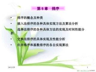 排序的概念及种类