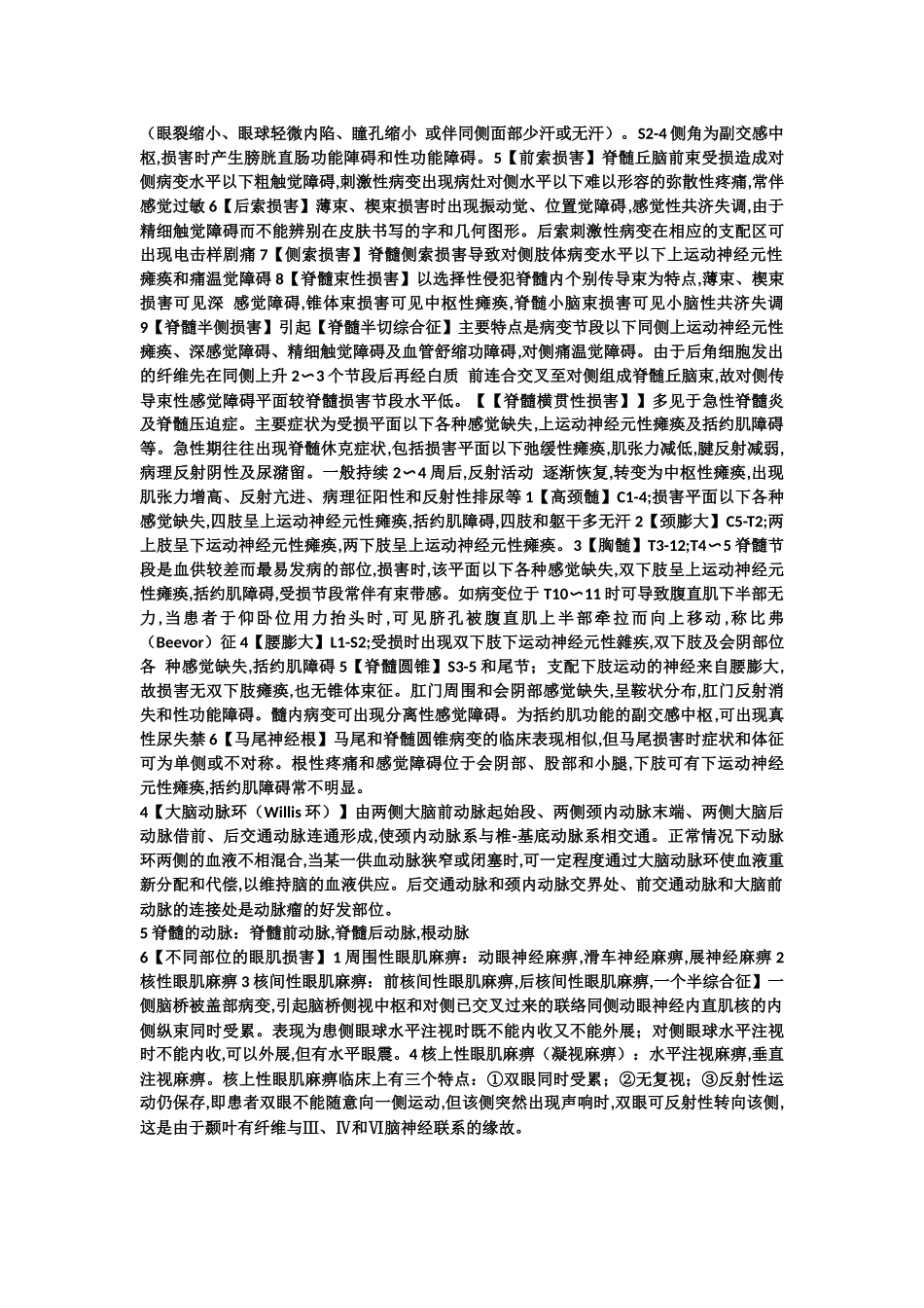 神经病学 0_第2页