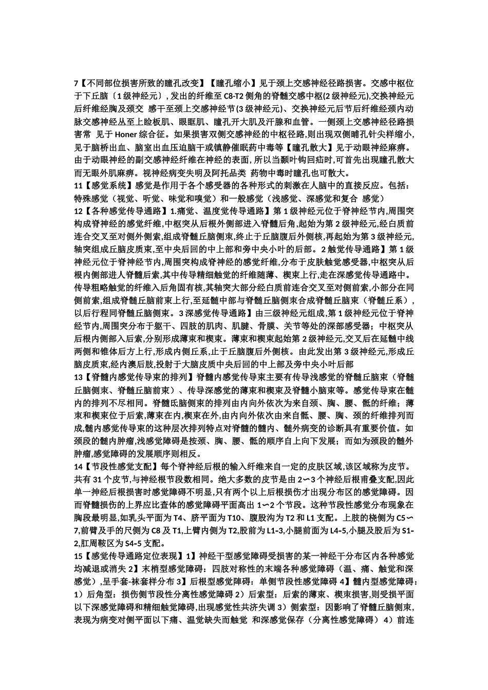 神经病学 0_第3页