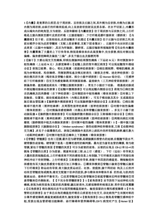神经病学 0