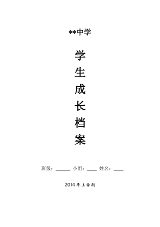 初中生成长档案 (6)