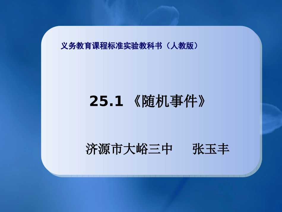 随机事件课件_第1页