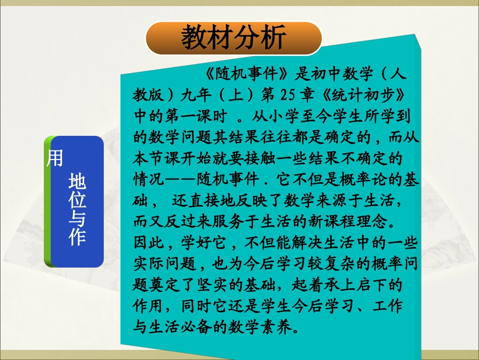 随机事件课件_第3页
