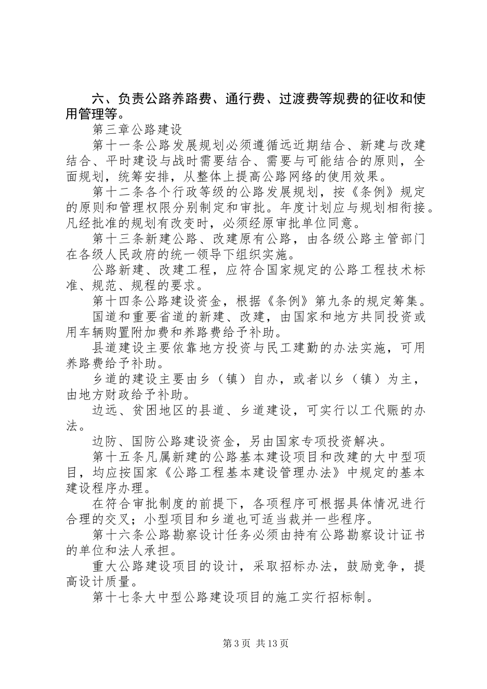 公路管理条例实施制度_第3页