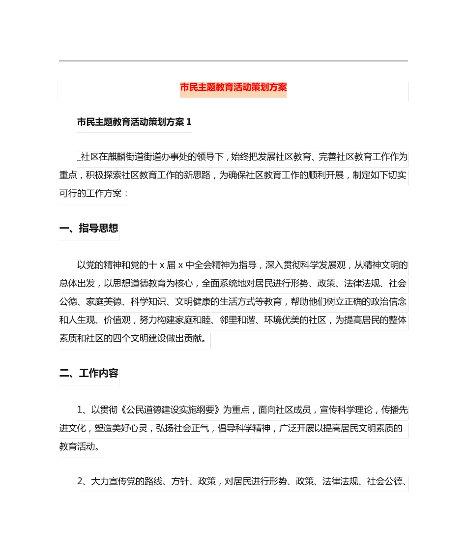 市民主题教育活动策划方案 _第1页
