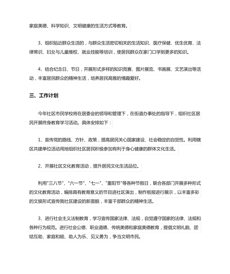 市民主题教育活动策划方案 _第2页