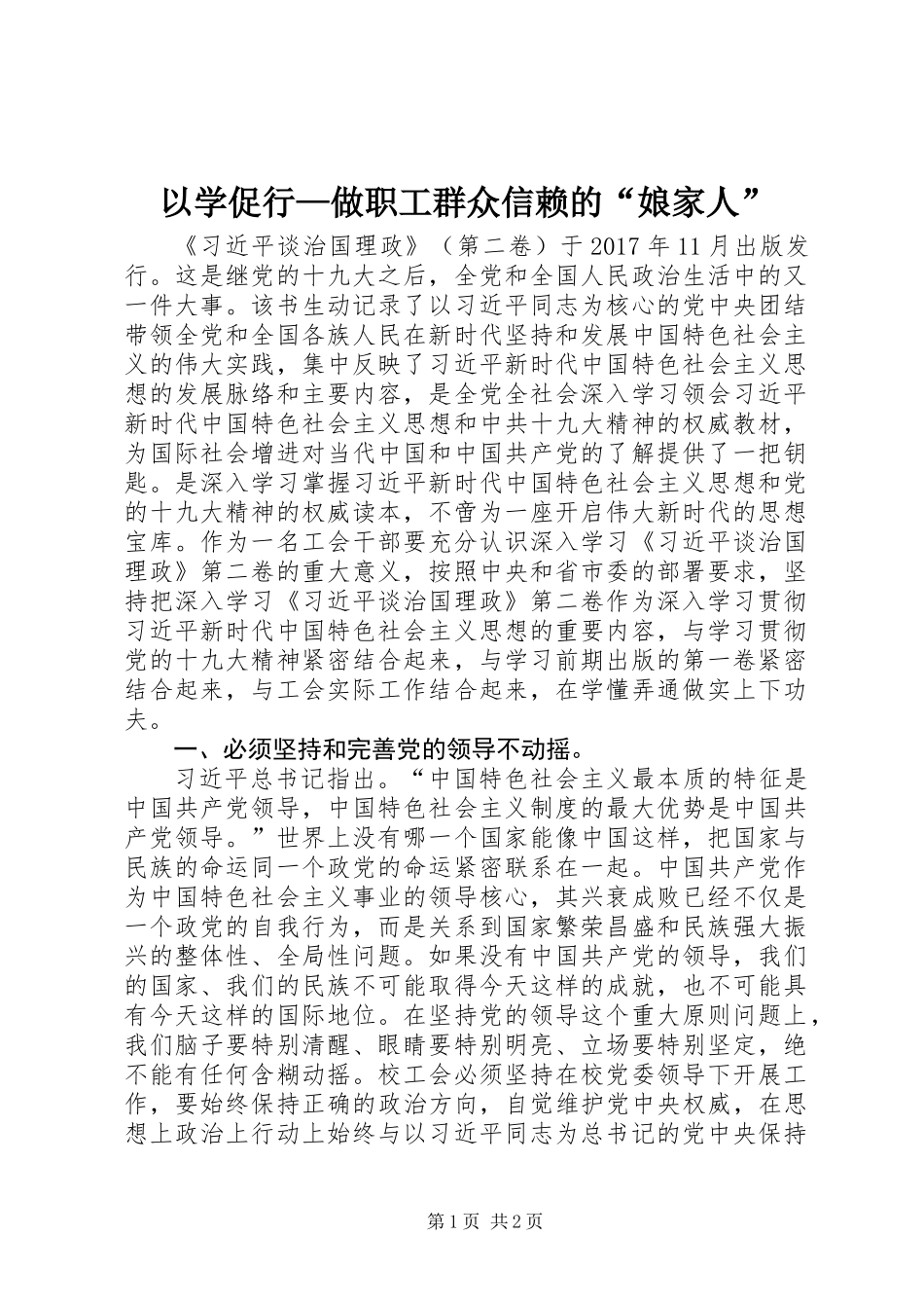 以学促行—做职工群众信赖的“娘家人”_第1页
