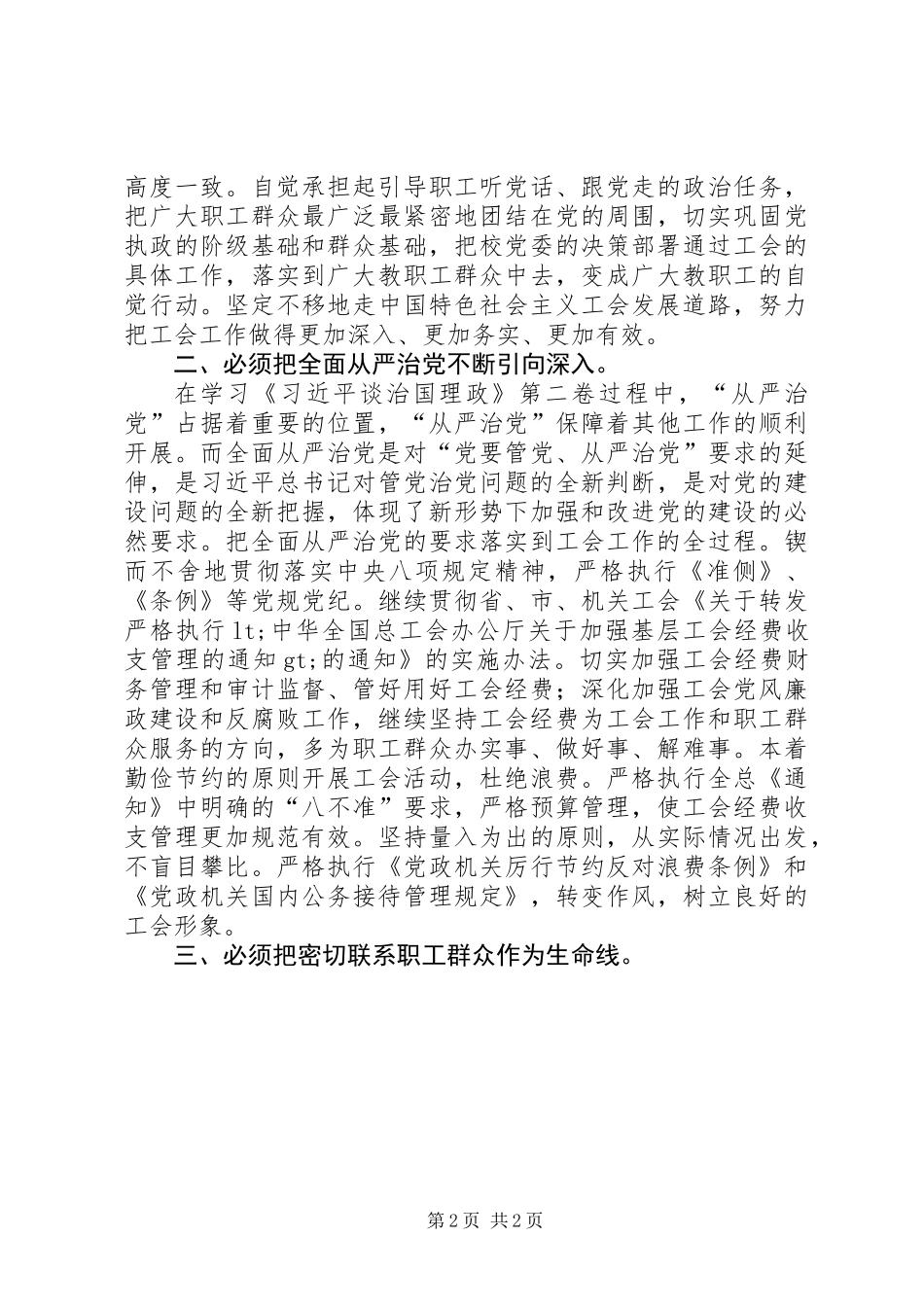 以学促行—做职工群众信赖的“娘家人”_第2页