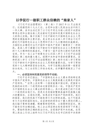 以学促行—做职工群众信赖的“娘家人”