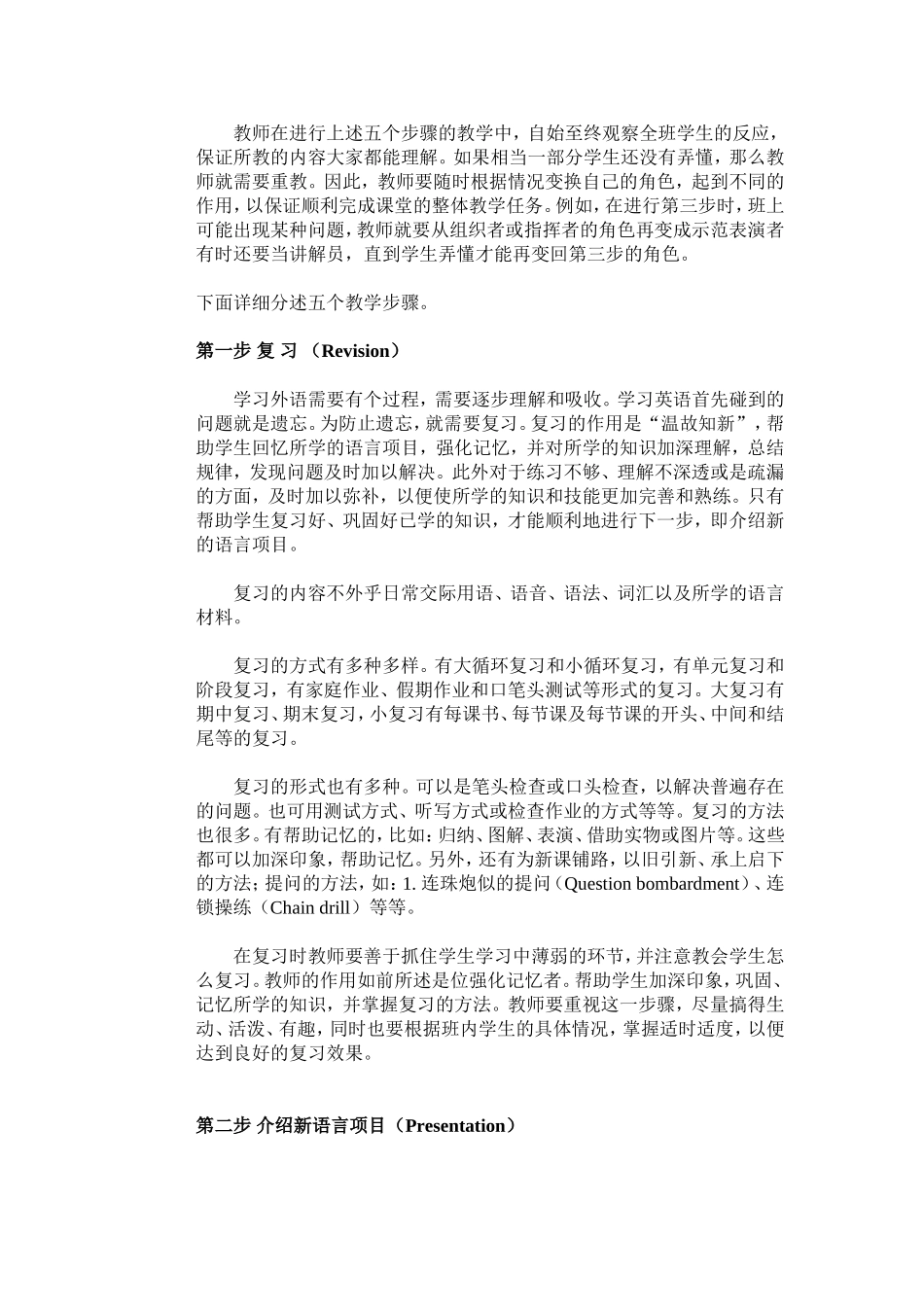 英语五步教学法简介_第2页