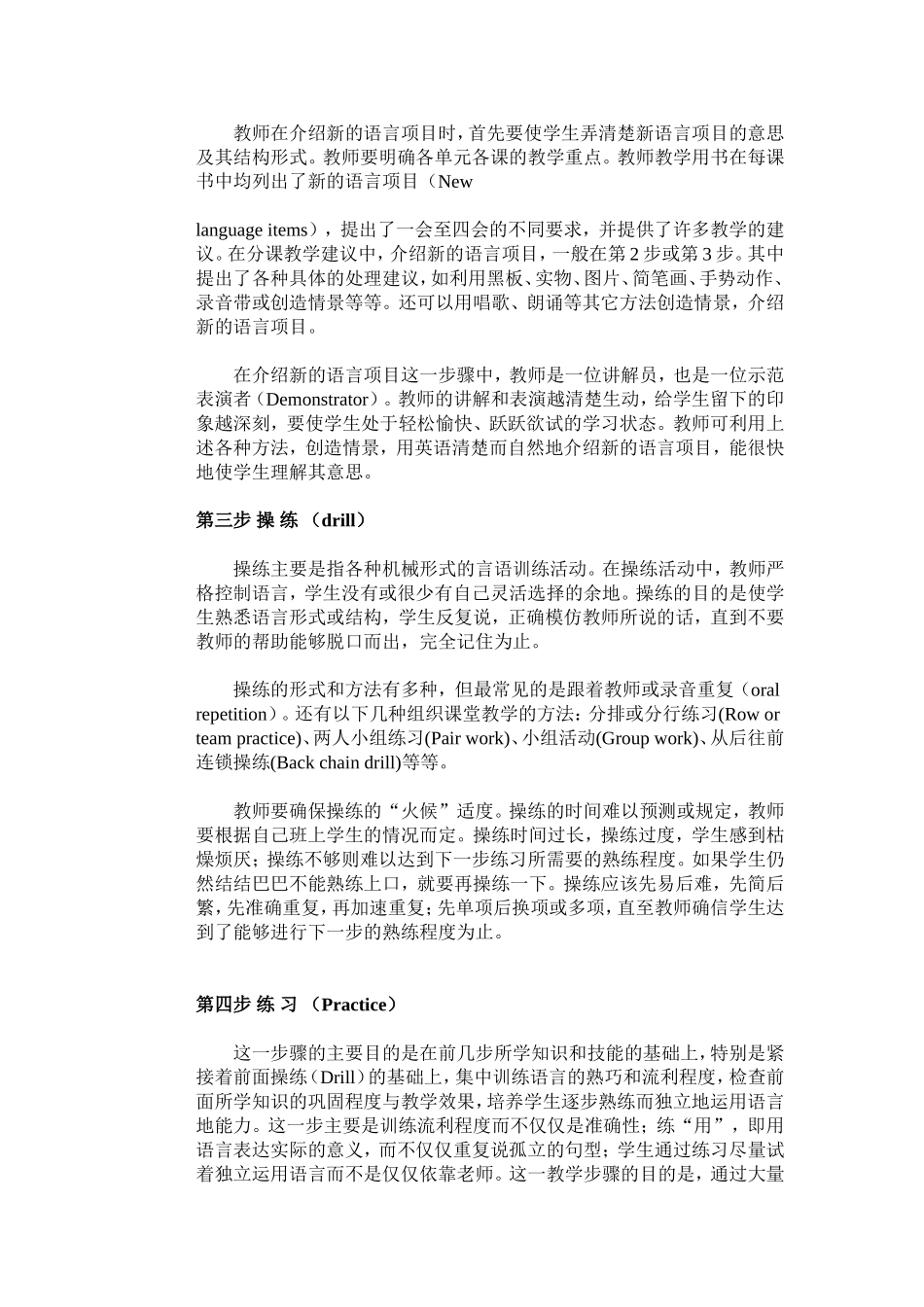 英语五步教学法简介_第3页