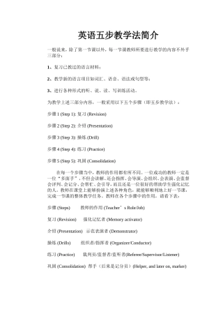 英语五步教学法简介