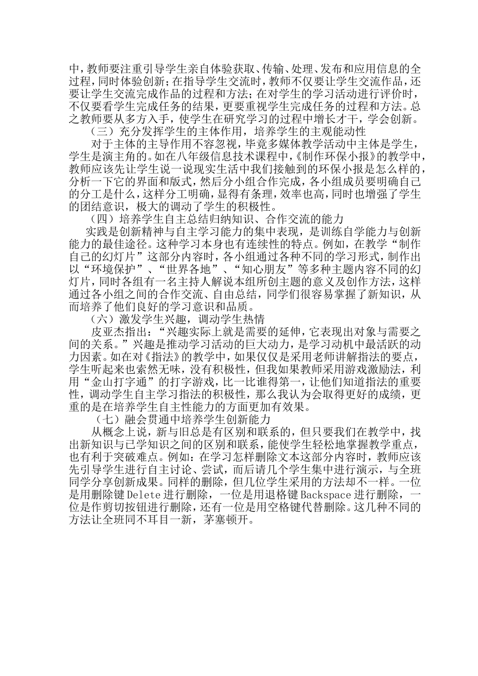 信息技术课程中学生综合素质的培养_第2页